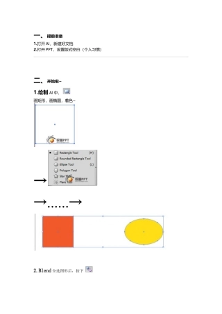 快速创建补间动画