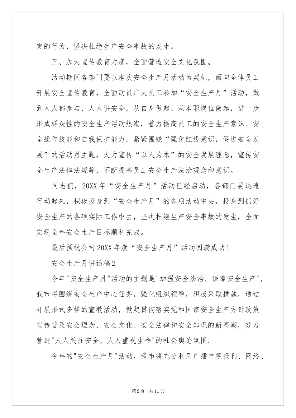 安全生产月讲话稿（精选6篇）_第2页