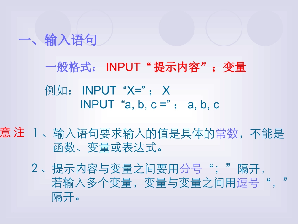 顺序结构三个语句_第2页