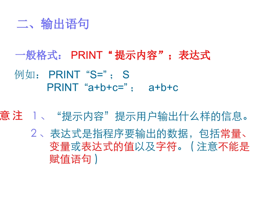 顺序结构三个语句_第3页