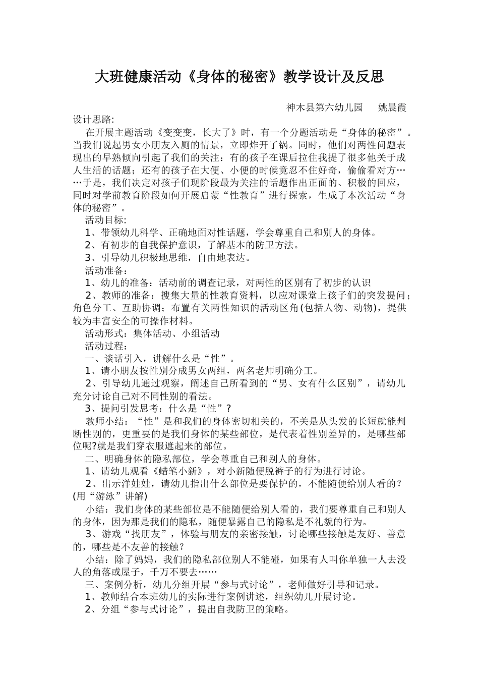 大班健康活动《身体的秘密》_第1页