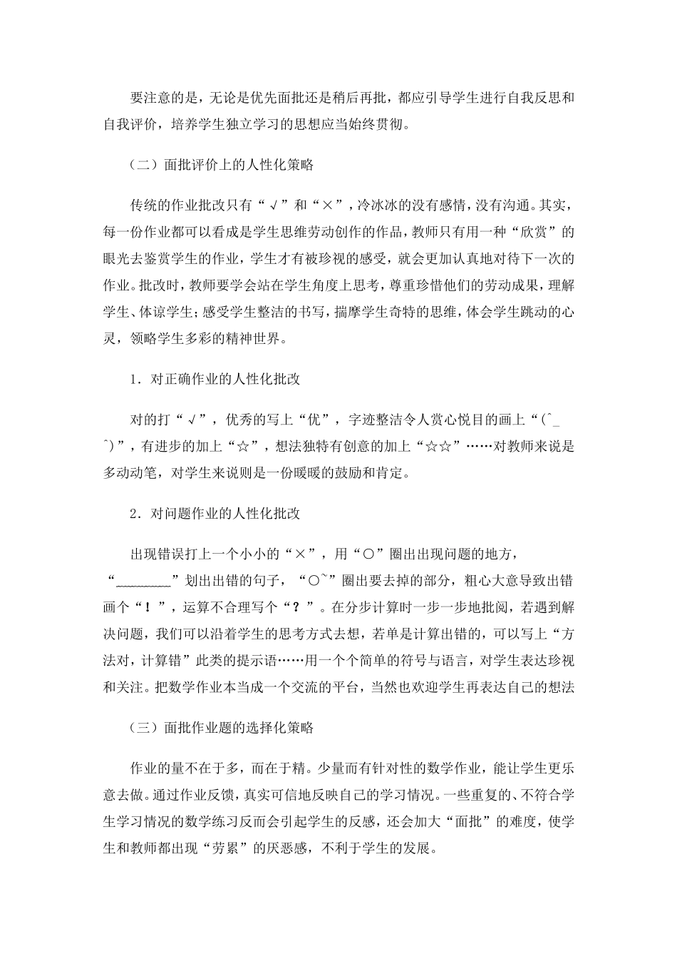 作业面批与教学质量正相关_第3页