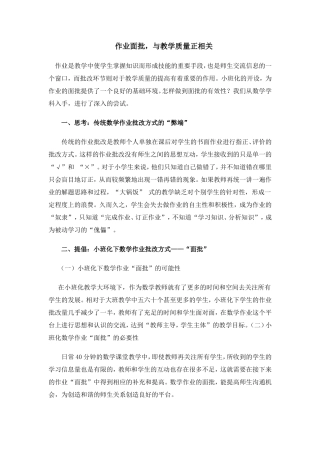 作业面批与教学质量正相关