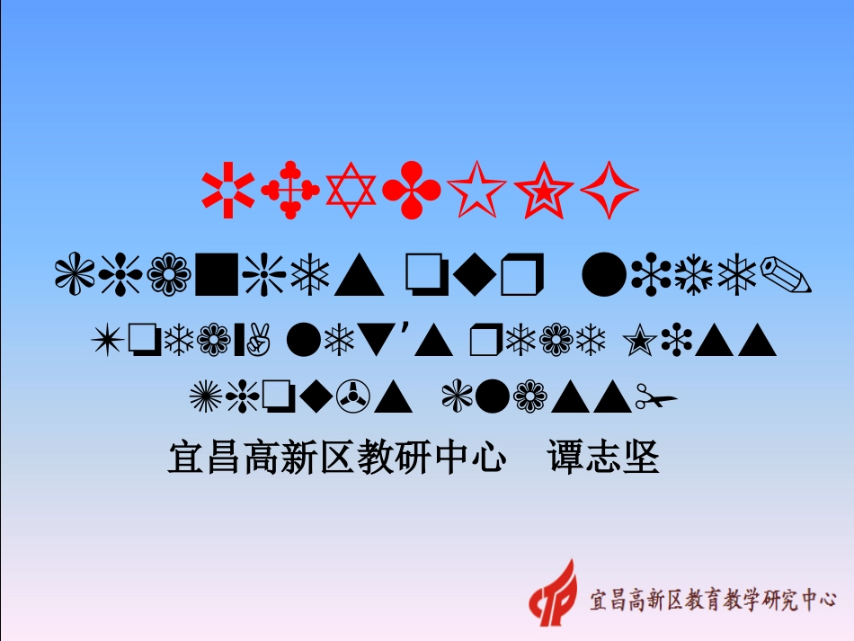 高新区教研中心谭志坚老师评课课件_第1页