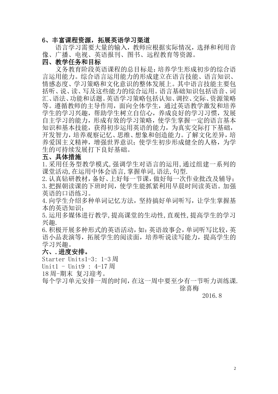 七年级上期英语教学计划2 (2)_第2页