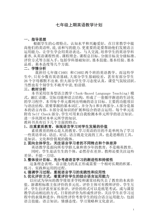 七年级上期英语教学计划2 (2)