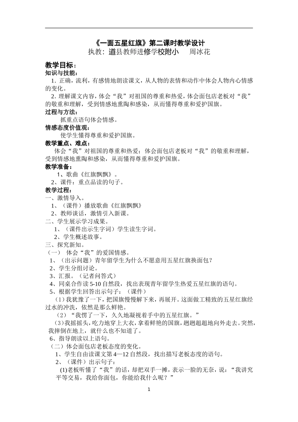 一面五星红旗教案_第1页