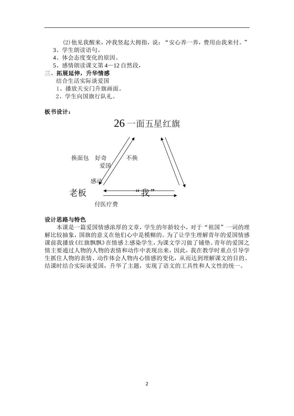 一面五星红旗教案_第2页