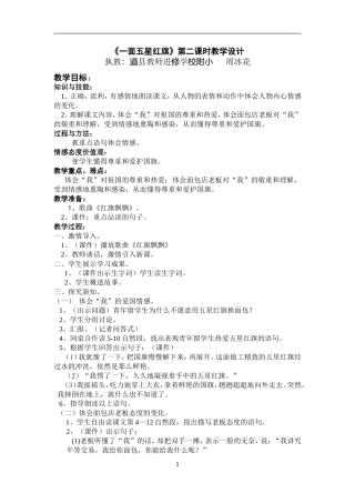 一面五星红旗教案