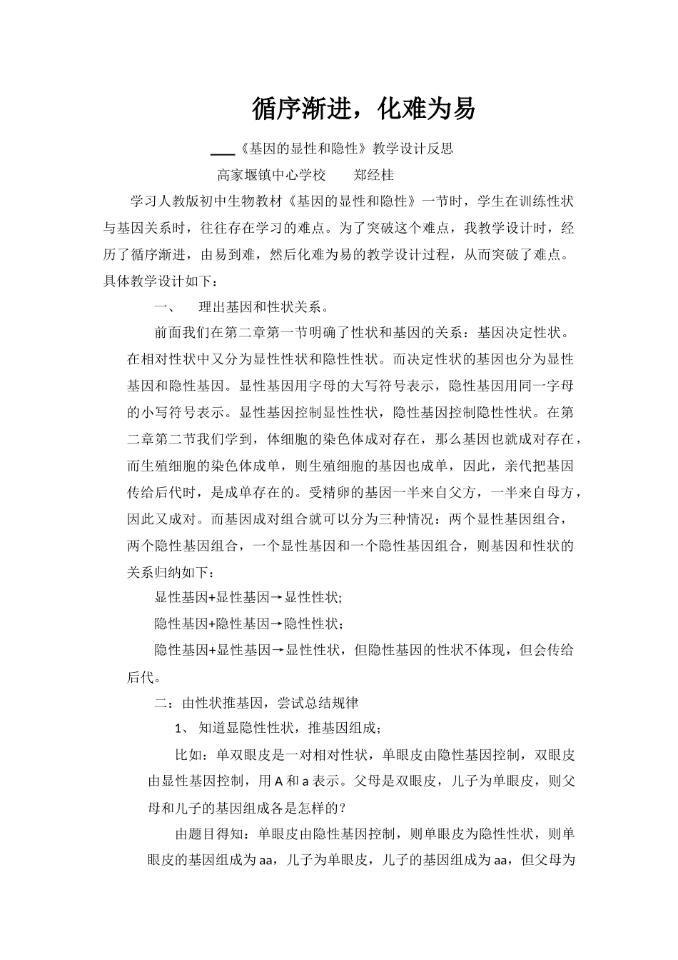 国培送教授课反思_第1页