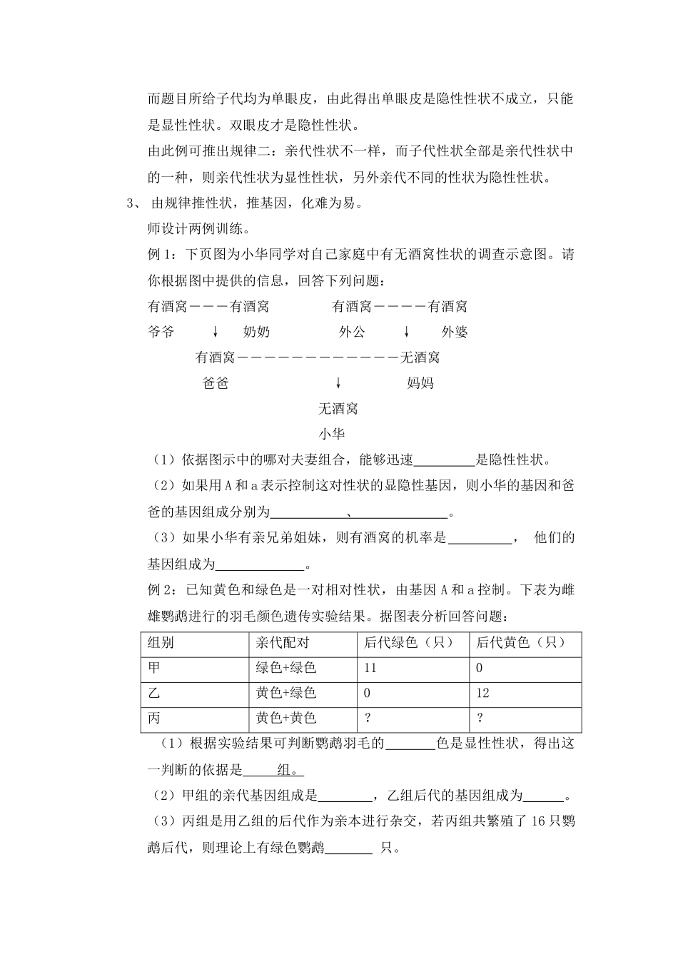 国培送教授课反思_第3页