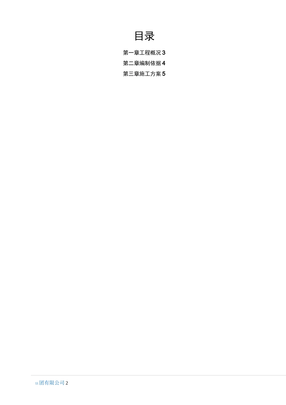 水泥稳定碎石施工方案 (总结)_第2页