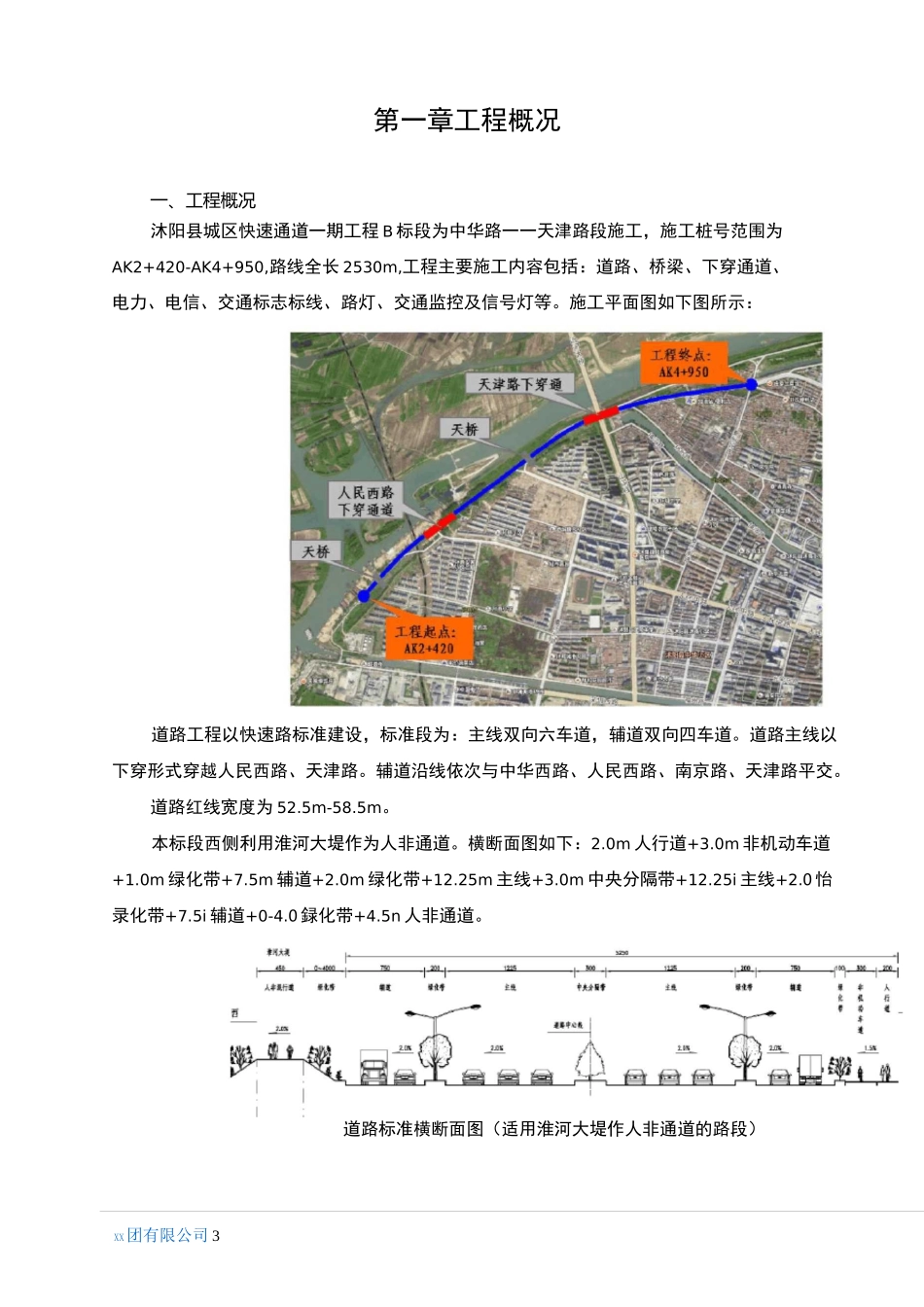 水泥稳定碎石施工方案 (总结)_第3页