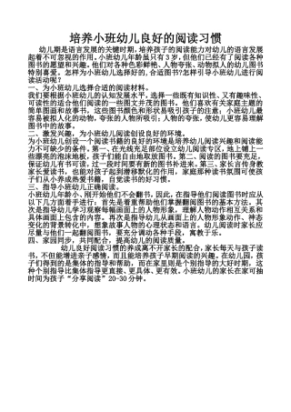 如何培养小班幼儿的阅读习惯