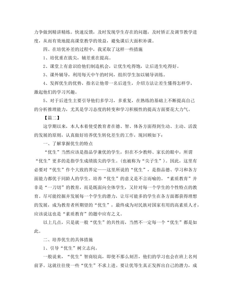 下学期培优补差工作总结模板_第2页