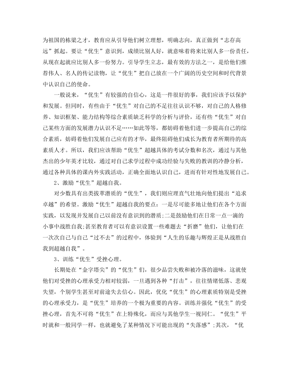 下学期培优补差工作总结模板_第3页