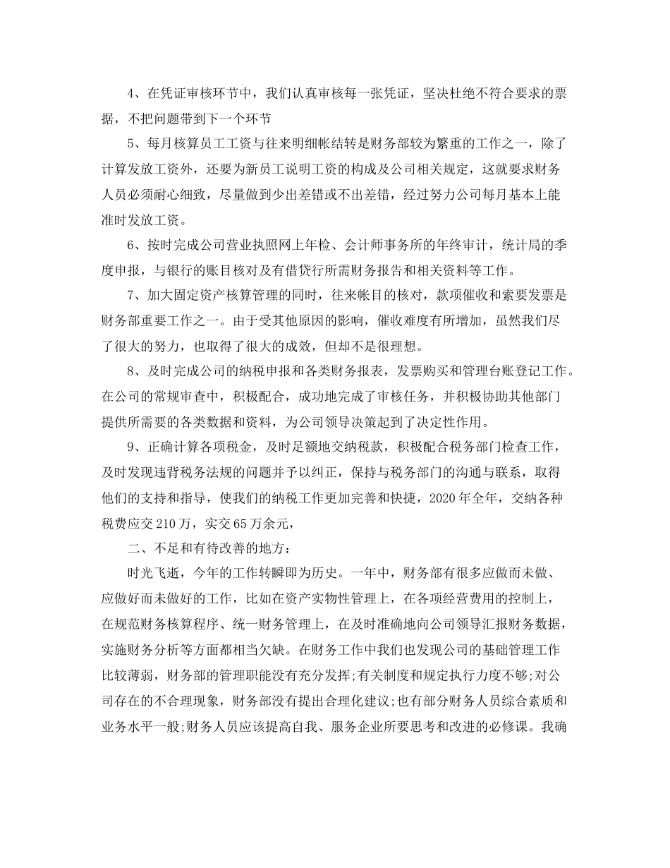 2020年财政工作总结_第2页