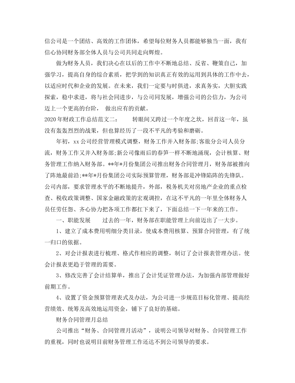 2020年财政工作总结_第3页