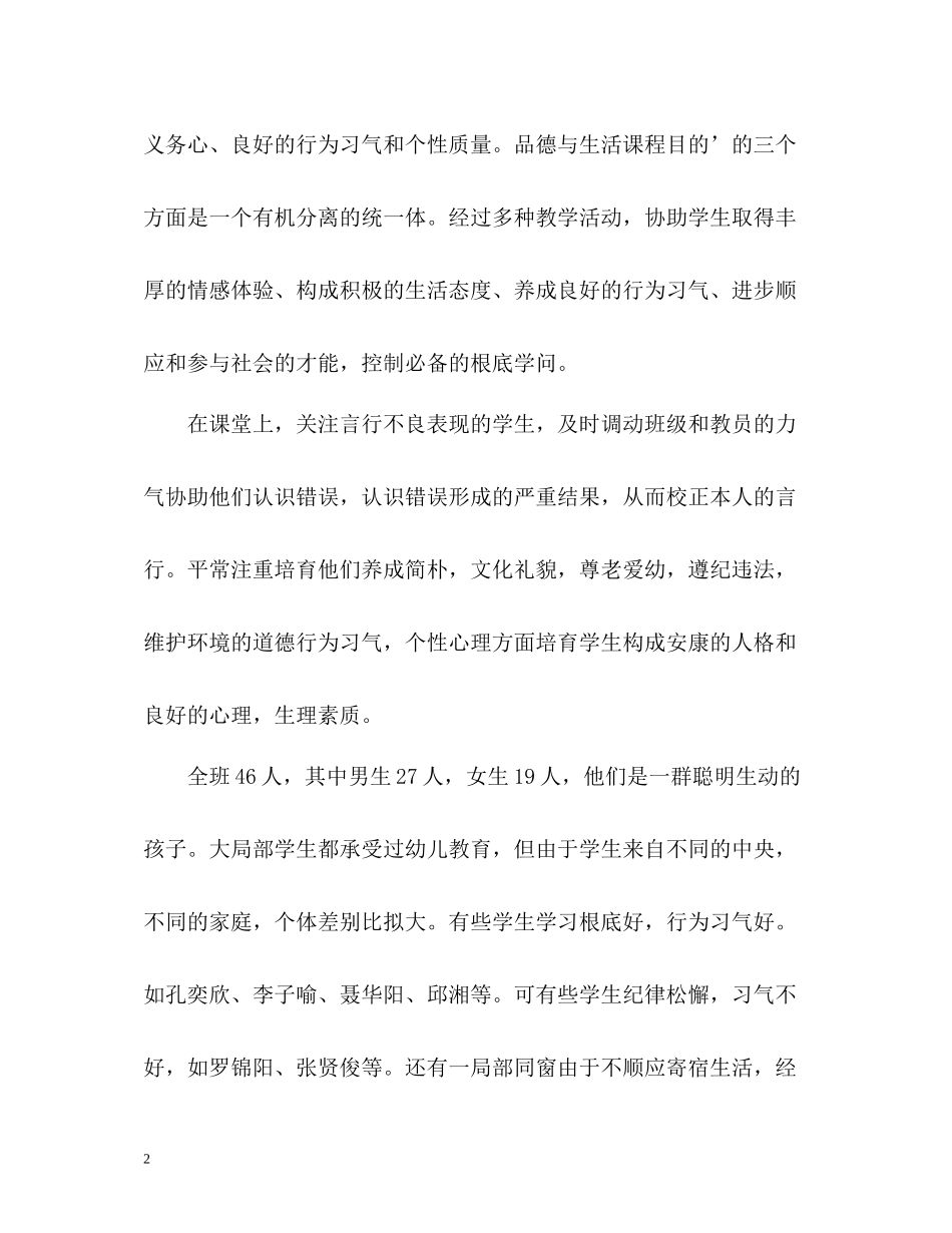 思想品德课的教学工作总结_第2页