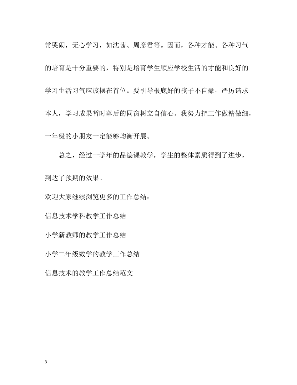 思想品德课的教学工作总结_第3页