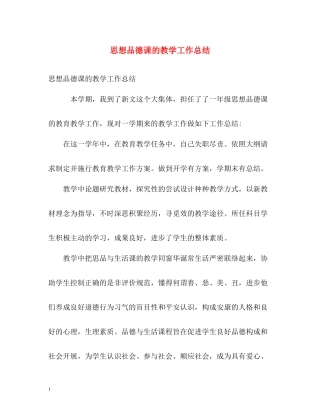 思想品德课的教学工作总结