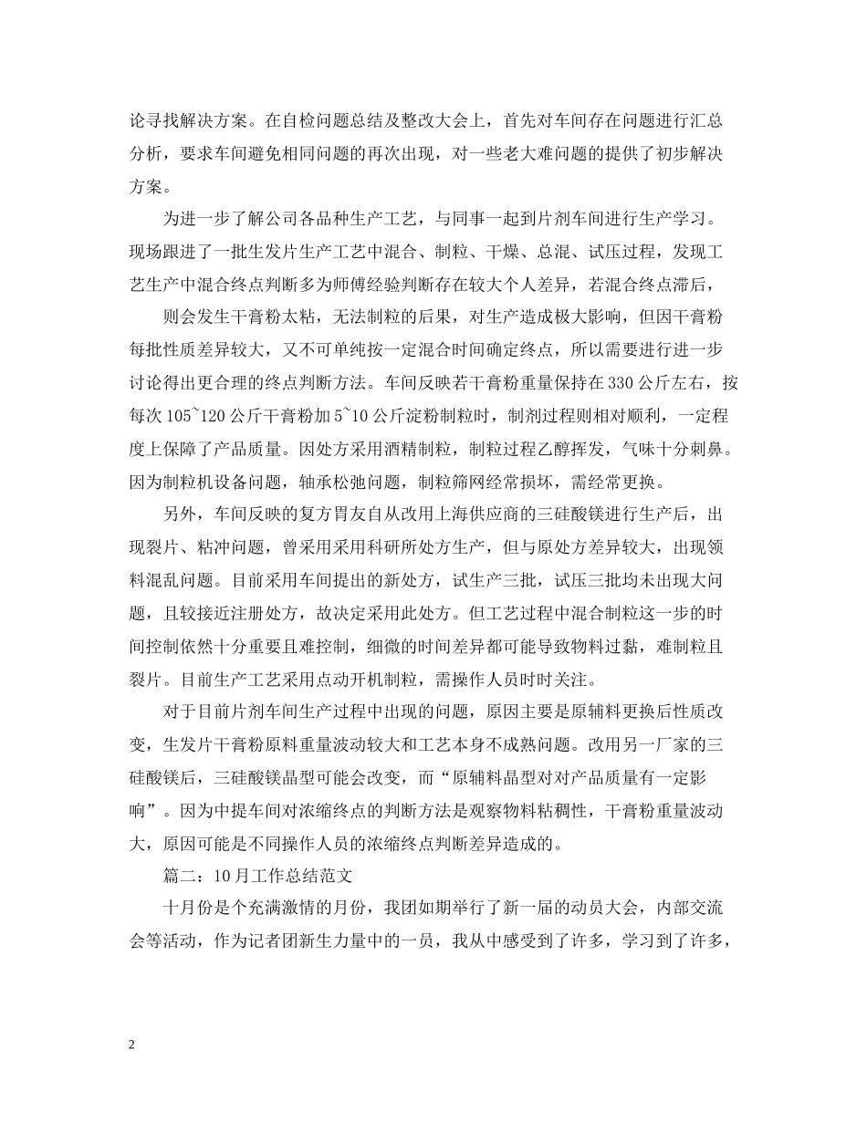 内衣七月总结范文三篇_第2页
