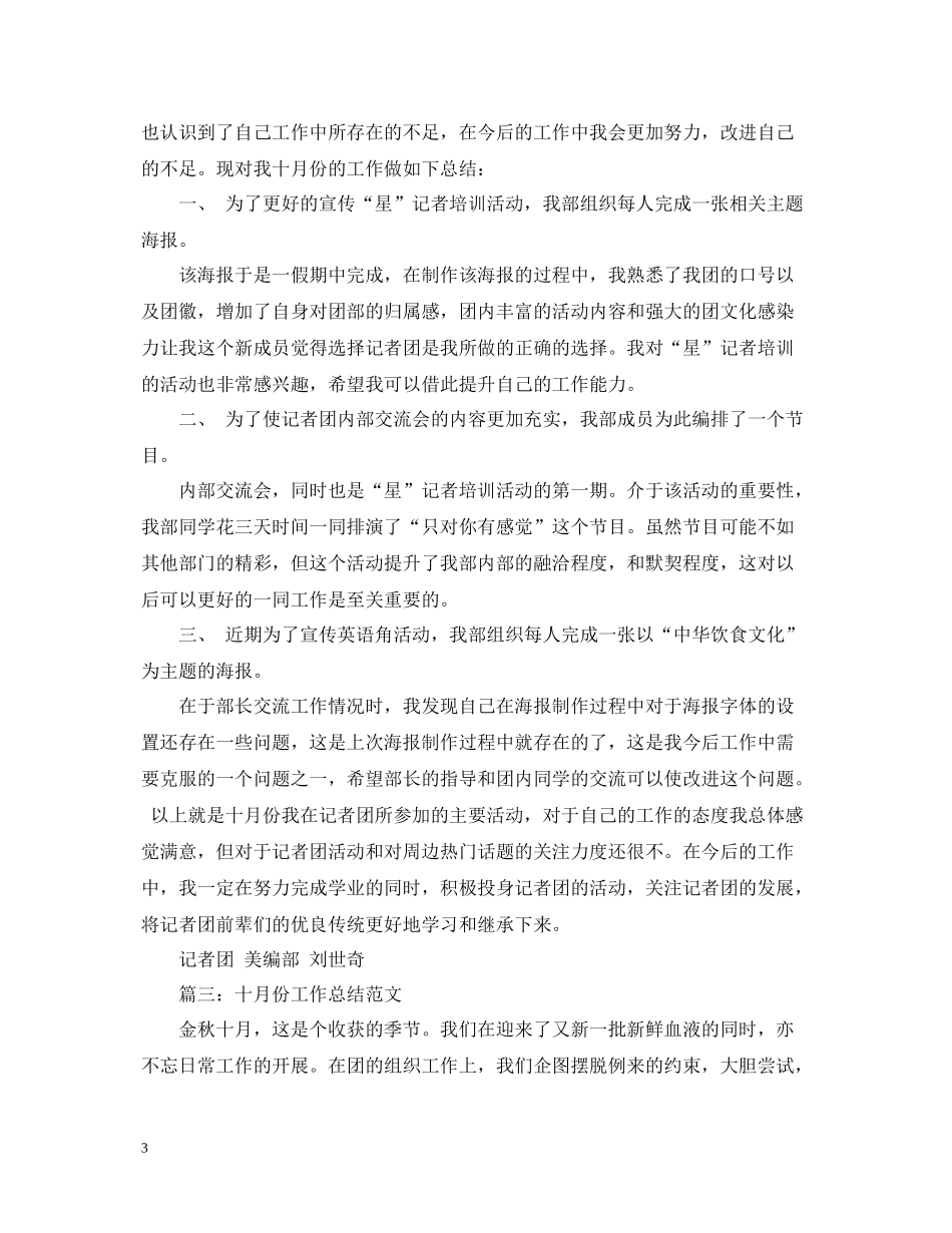 内衣七月总结范文三篇_第3页