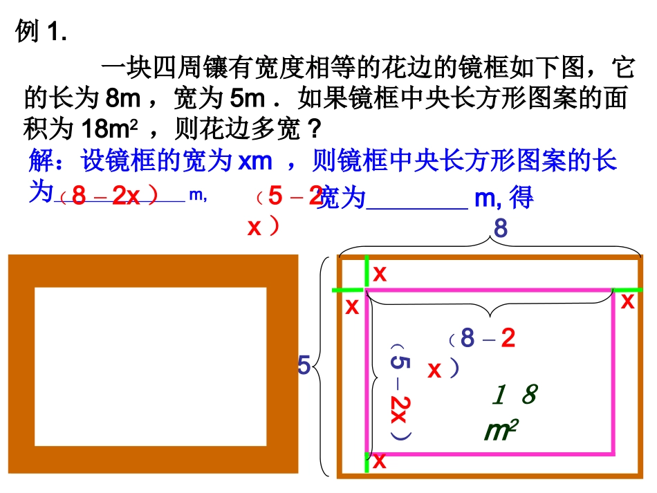 一元二次方程应用题（面积问题）_第2页