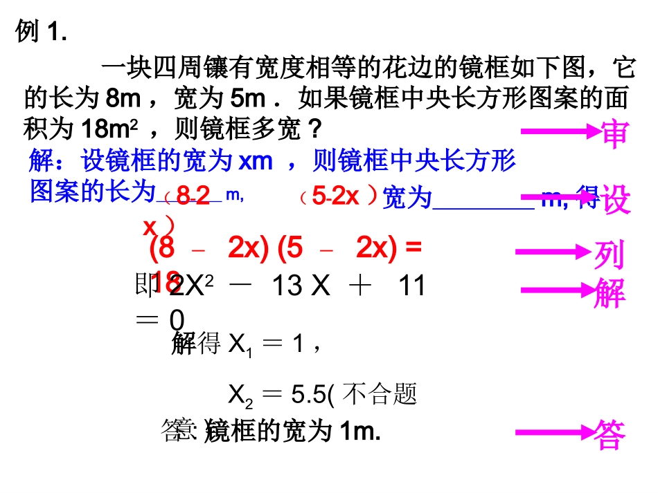 一元二次方程应用题（面积问题）_第3页