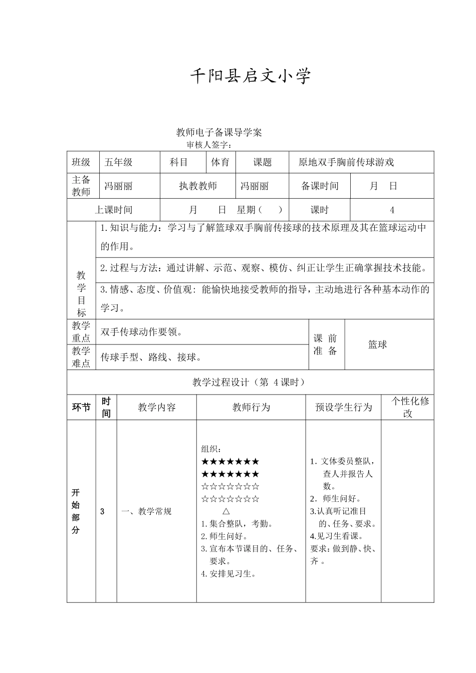 原地双手胸前传球_第1页