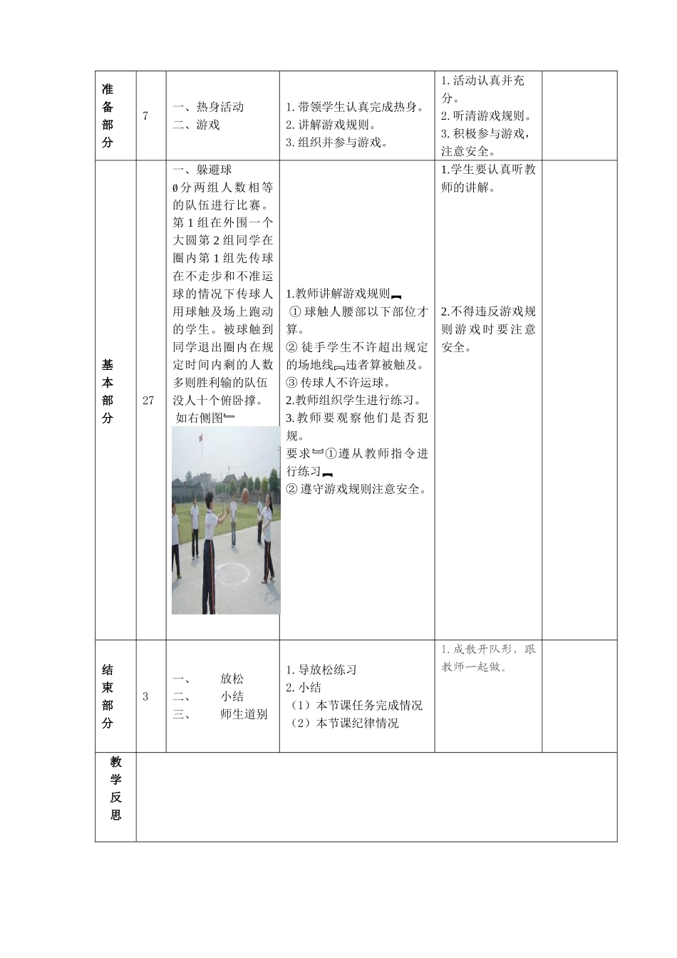原地双手胸前传球_第2页