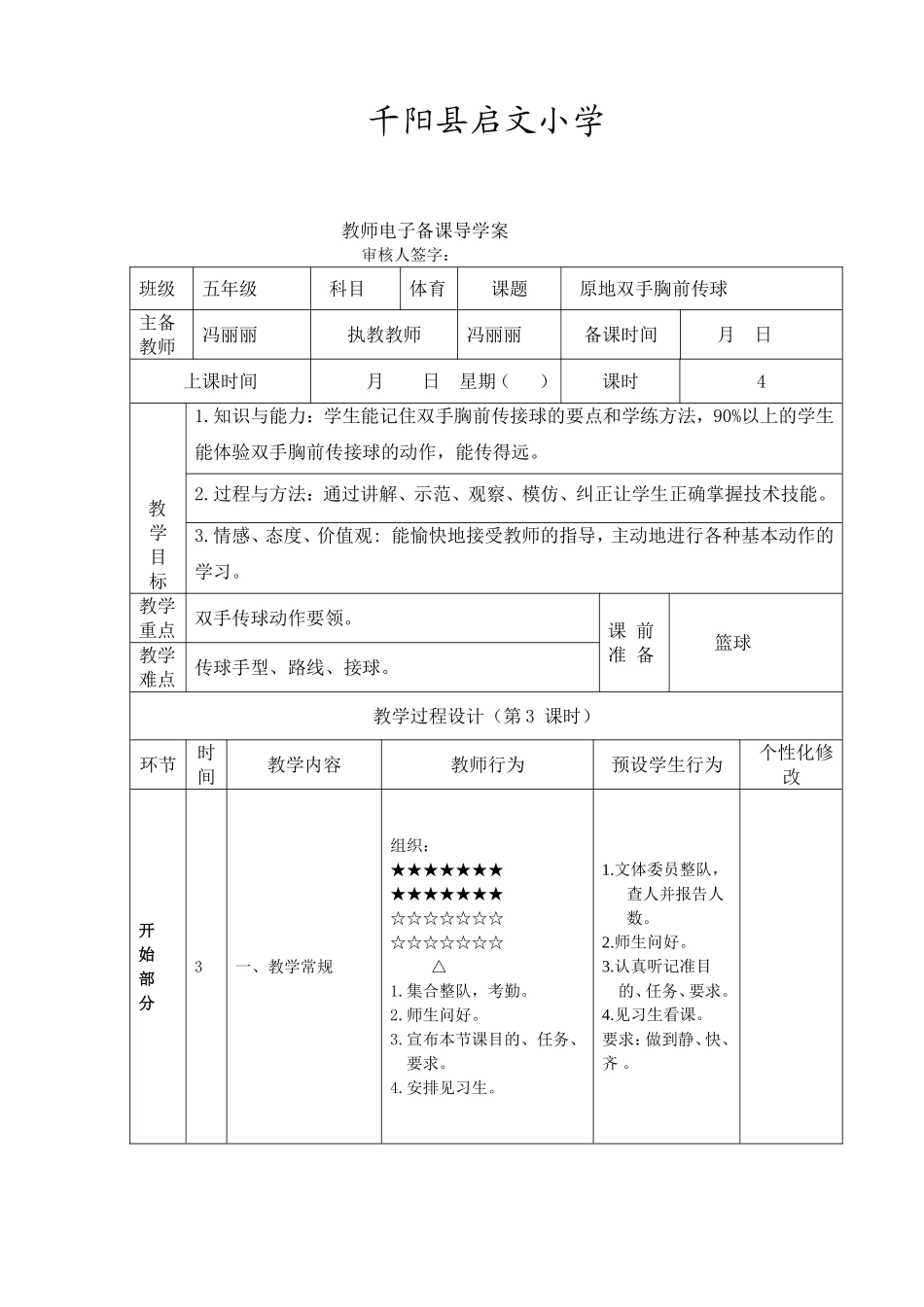 原地双手胸前传球_第3页