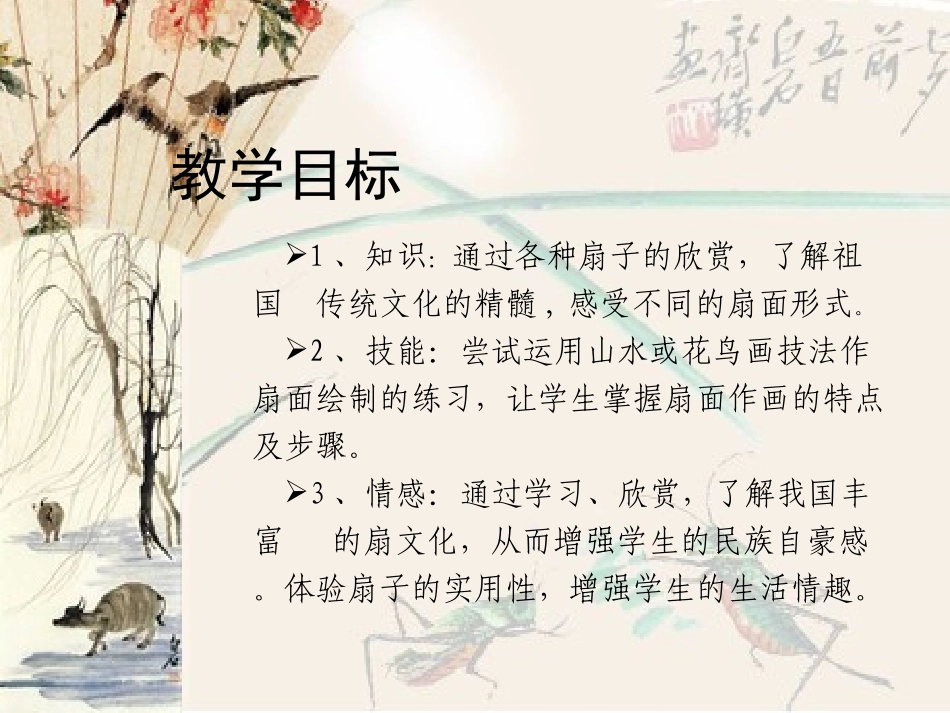 扇面画教案1_第2页