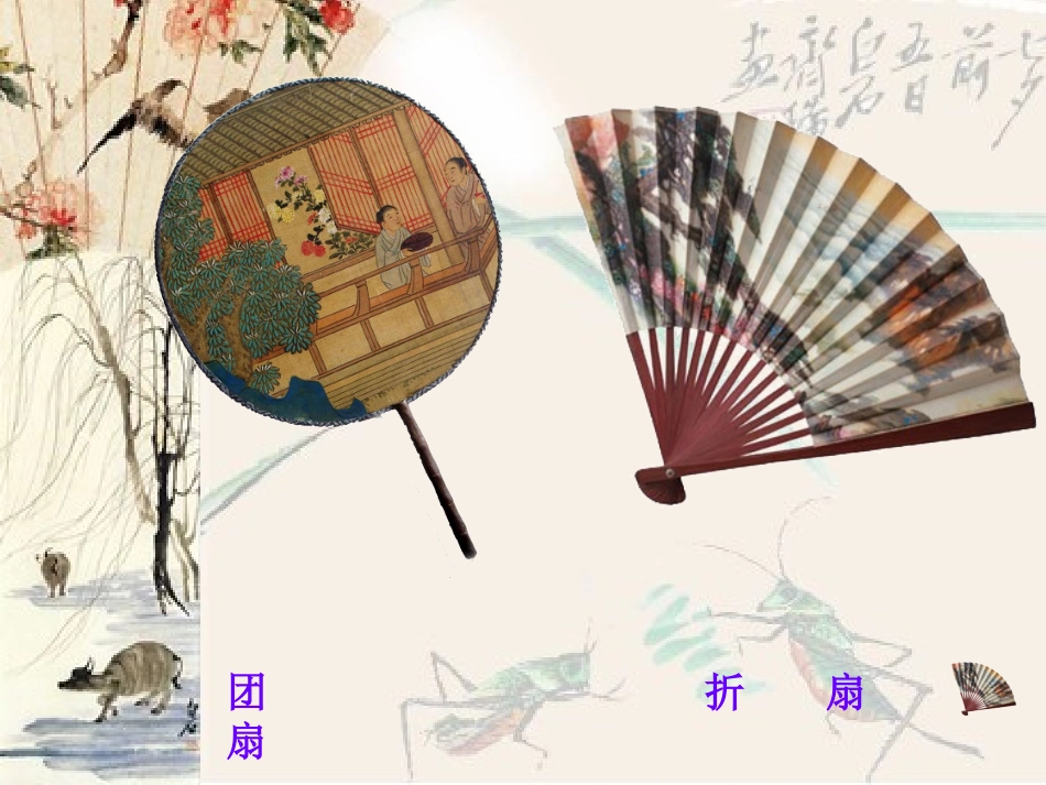 扇面画教案1_第3页