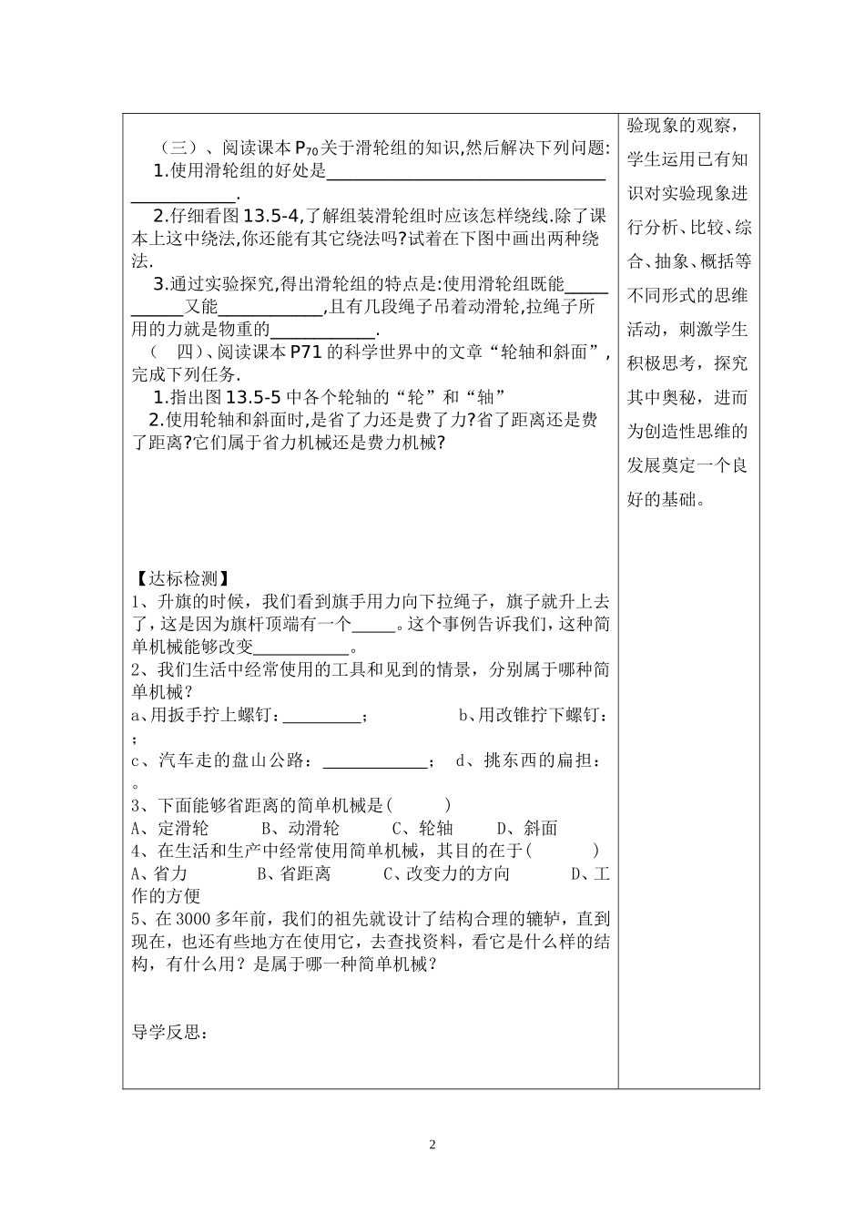 第十二章滑轮导学案_第2页