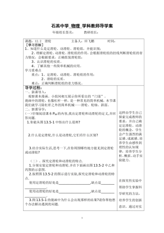 第十二章滑轮导学案