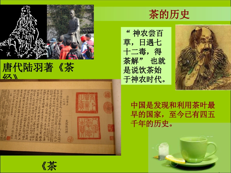 茶香四溢课件_第3页