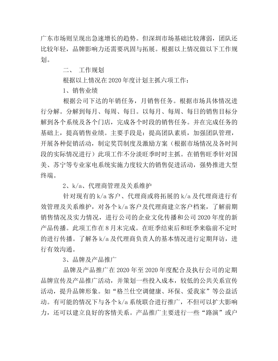 2020新产品个人销售工作计划 _第2页