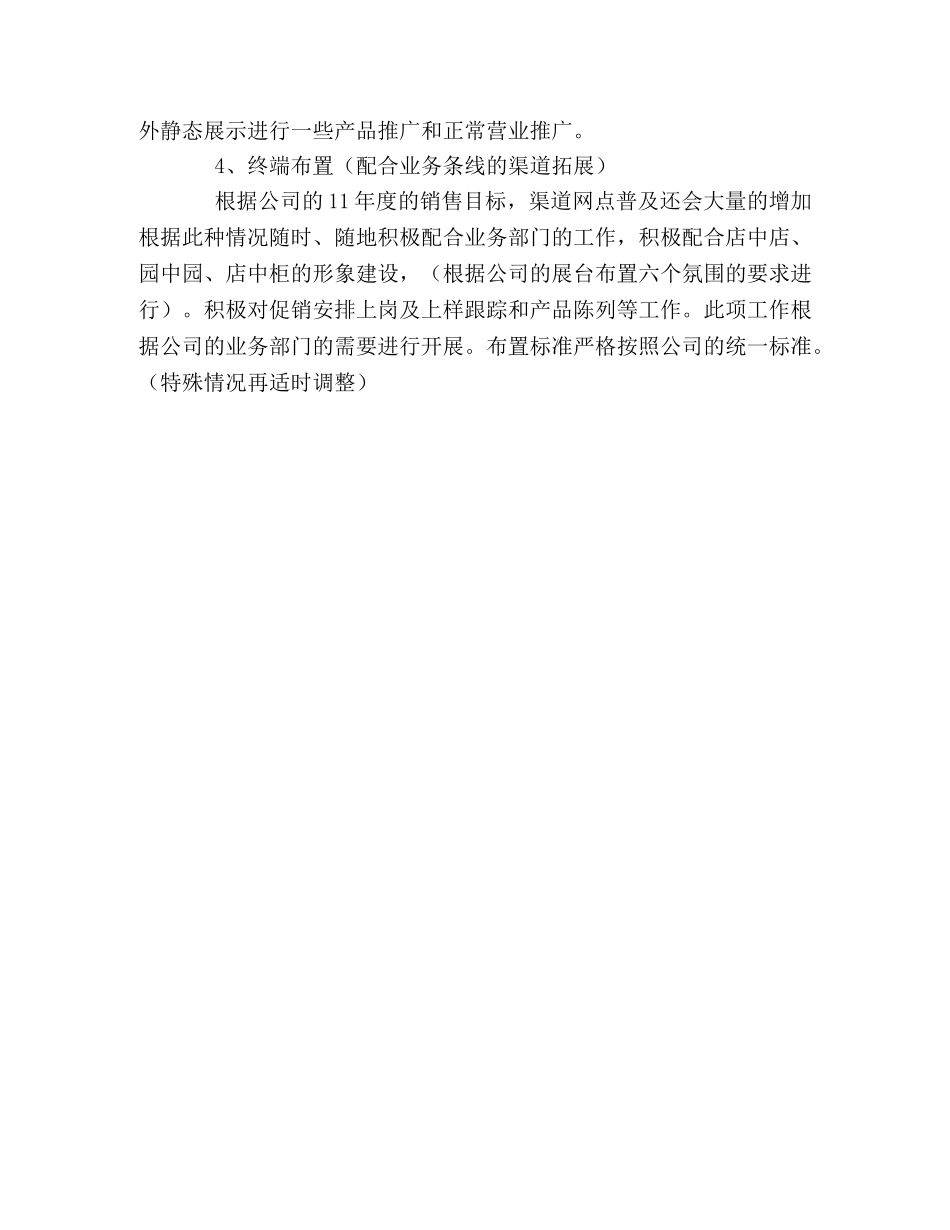 2020新产品个人销售工作计划 _第3页