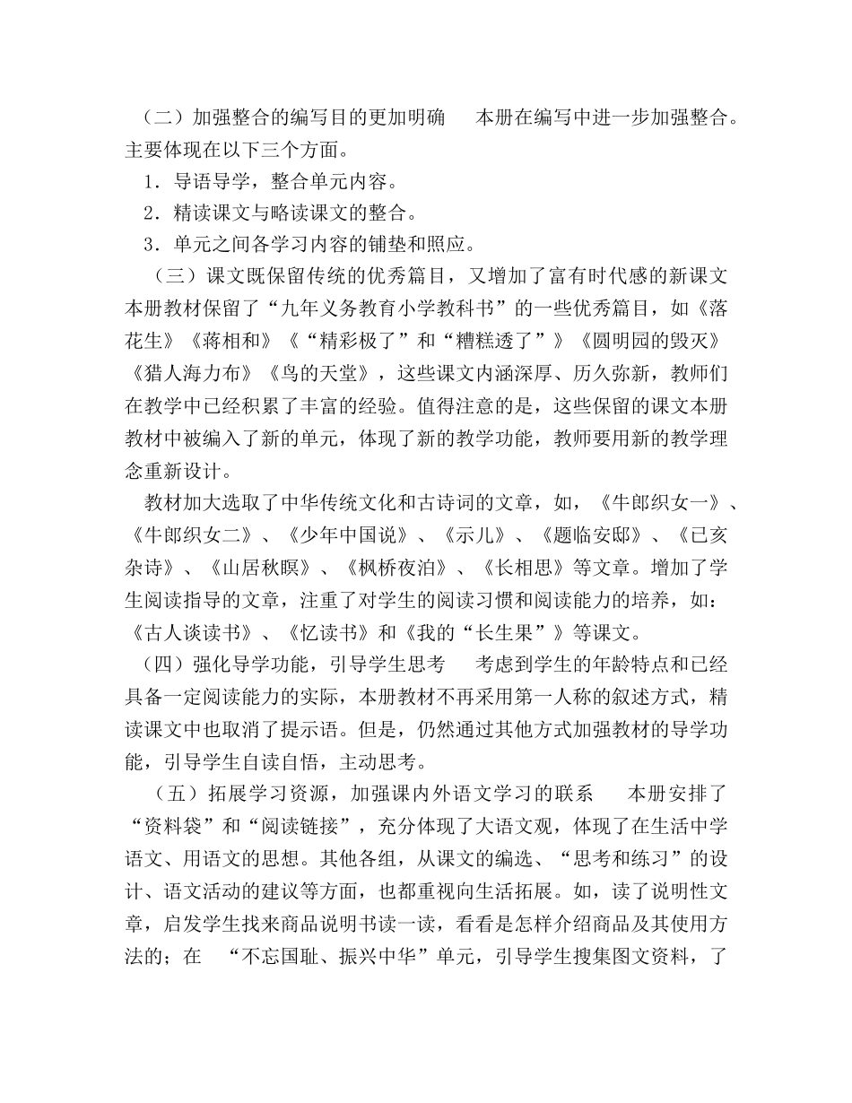 2020新人教版部编本五年级上册语文教学工作计划和教学进度安排-2020人教版语文五年级上册 _第2页