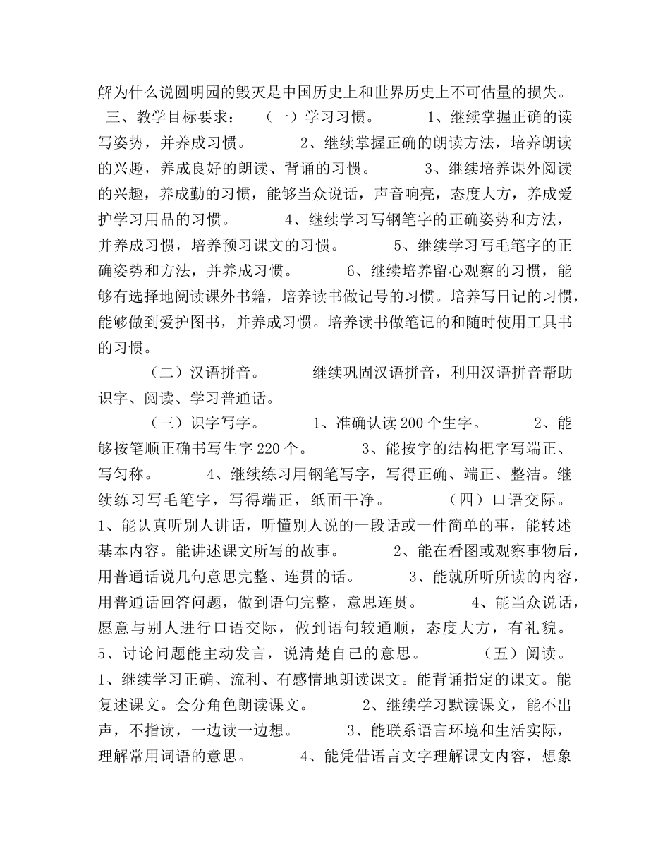 2020新人教版部编本五年级上册语文教学工作计划和教学进度安排-2020人教版语文五年级上册 _第3页