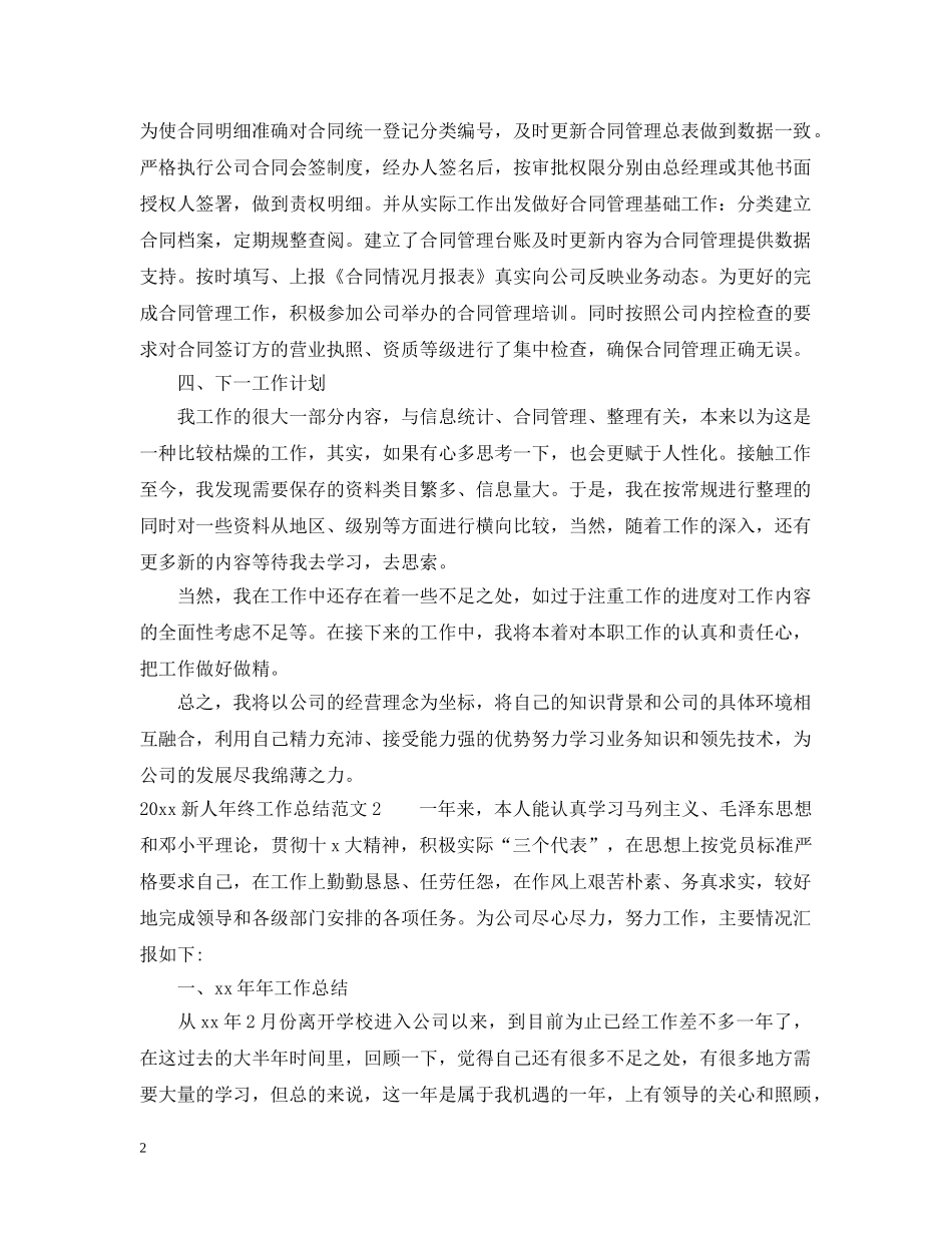 2020新人年终工作总结 _第2页