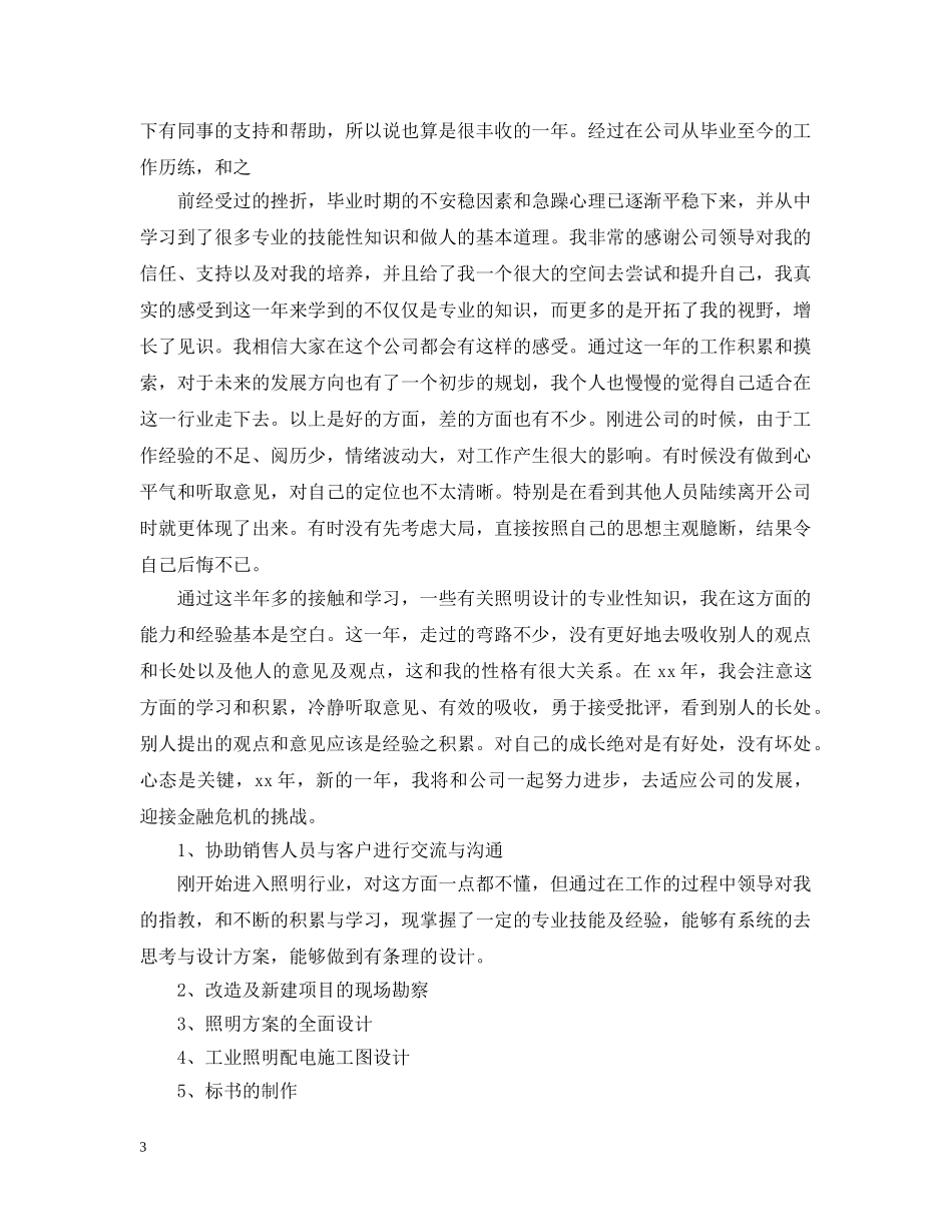2020新人年终工作总结 _第3页