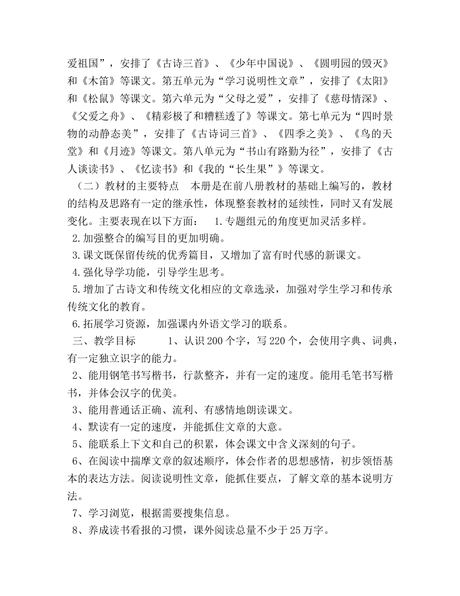 2020新人教版部编本五年级上册语文教学工作计划及教学进度表,(17) 2020年人教版语文五年级下册 _第2页