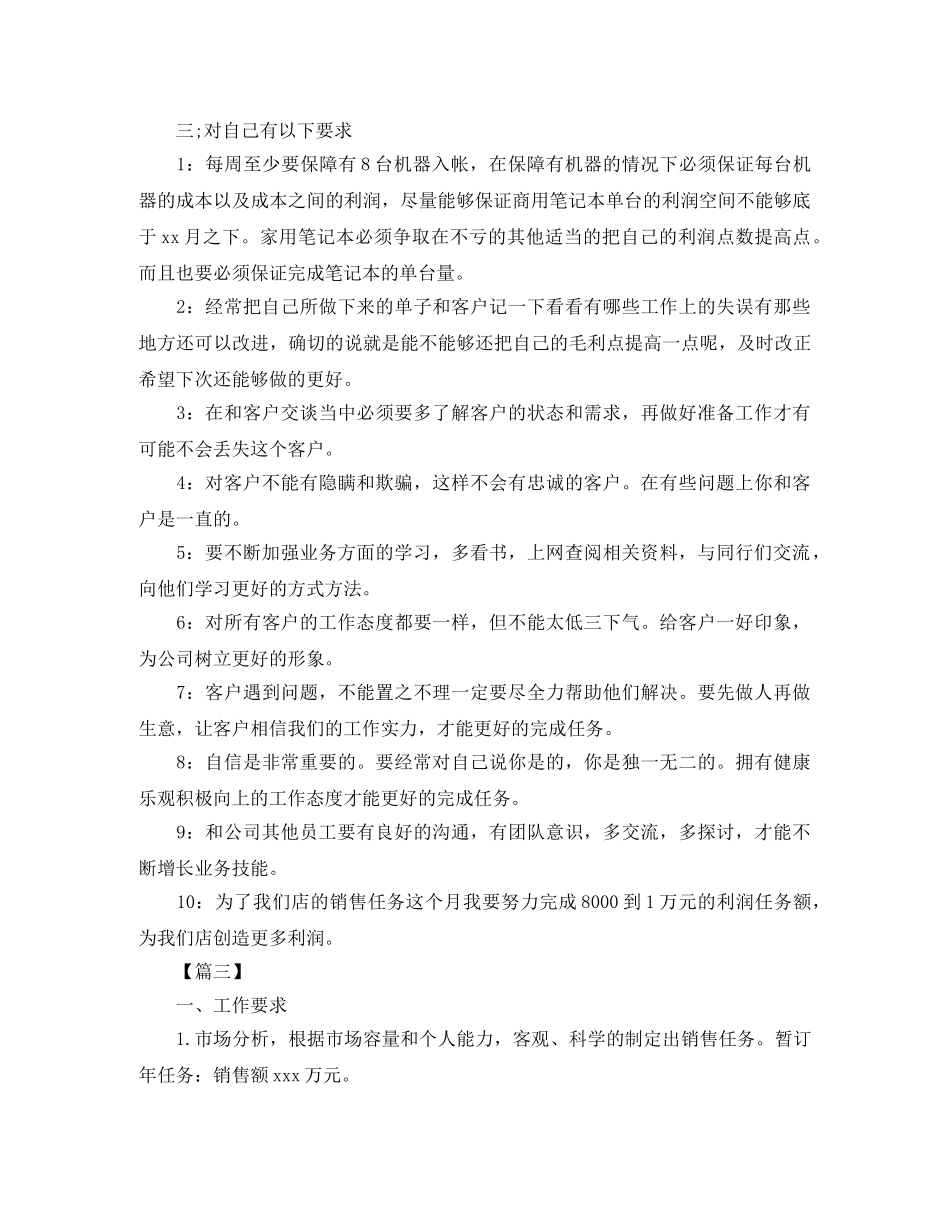 2020新业务员工作计划范文 _第2页