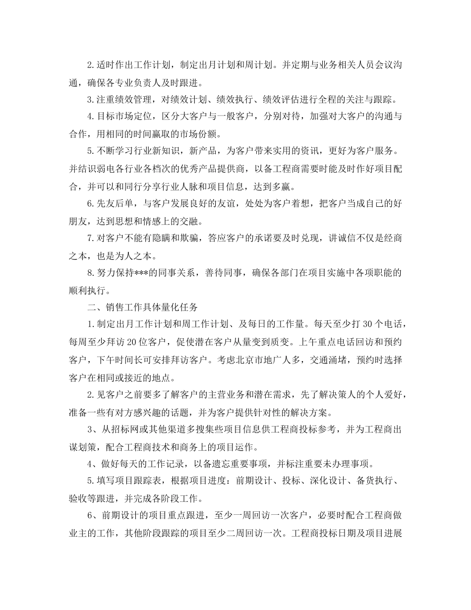 2020新业务员工作计划范文 _第3页