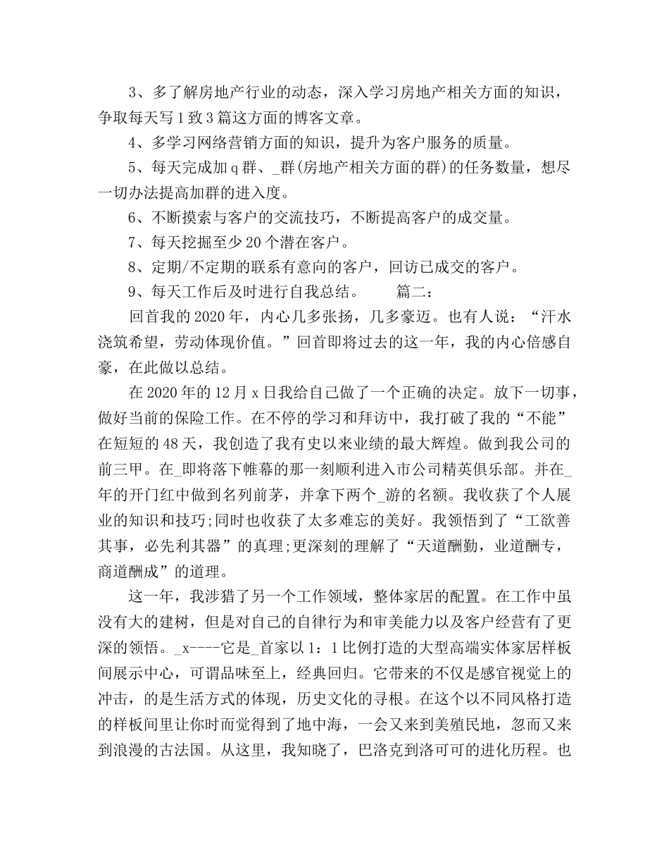 2020新人业务员工作计划精选多篇 _第2页