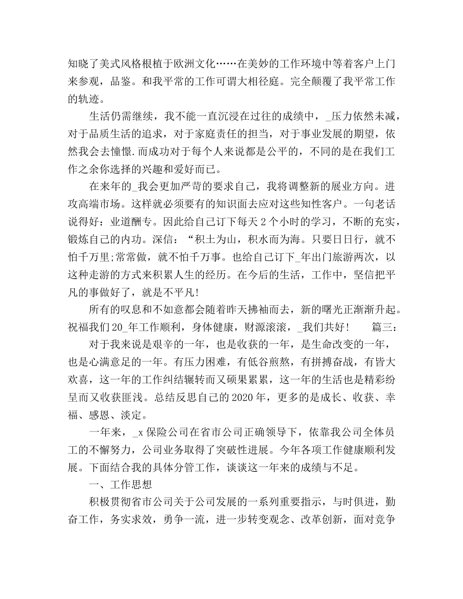 2020新人业务员工作计划精选多篇 _第3页
