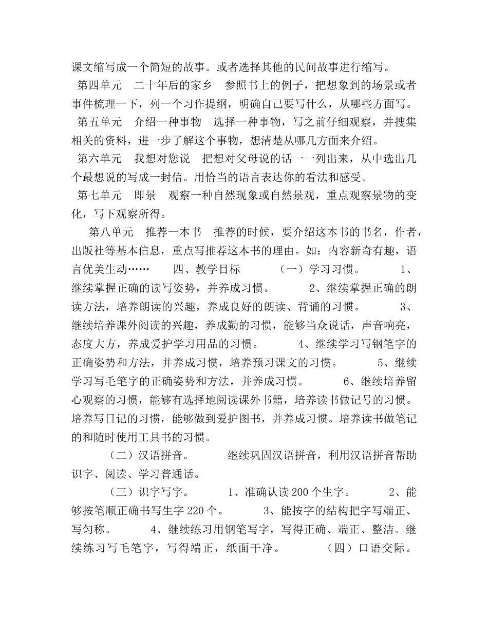 2020新人教版部编本五年级上册语文教学工作计划及教学进度表,(25)-2020人教版语文五年级上册 _第3页