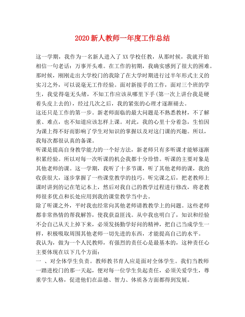 2020新人教师一年度工作总结 _第1页